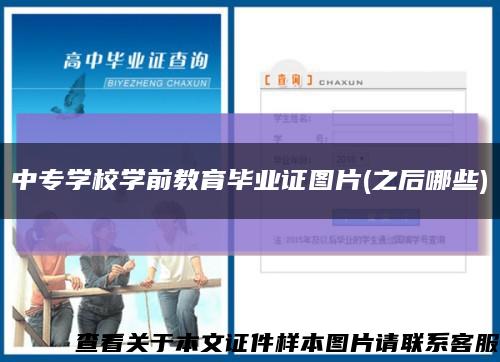 中專學校學前教育畢業證圖片(之后哪些)縮略圖
