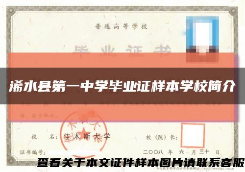 浠水縣第一中學畢業證樣本學校簡介縮略圖