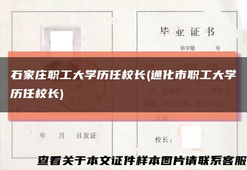 石家莊職工大學歷任校長(通化市職工大學歷任校長)縮略圖