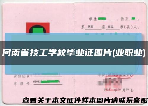 河南省技工學校畢業證圖片(業職業)縮略圖