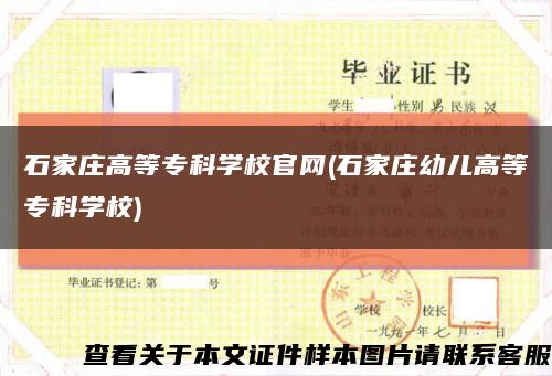 石家莊高等?？茖W校官網(石家莊幼兒高等?？茖W校)縮略圖
