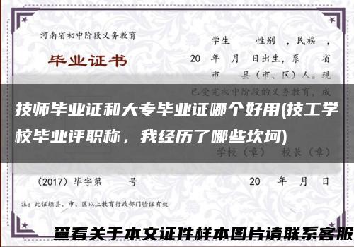 技師畢業證和大專畢業證哪個好用(技工學校畢業評職稱，我經歷了哪些坎坷)縮略圖