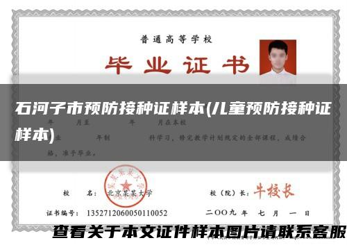 石河子市預防接種證樣本(兒童預防接種證樣本)縮略圖