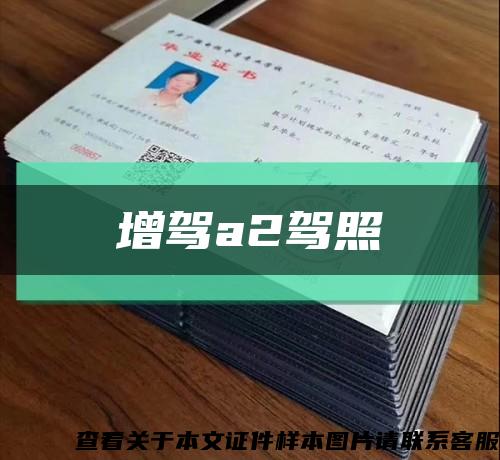 增駕a2駕照縮略圖