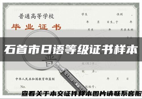 石首市日語等級證書樣本縮略圖