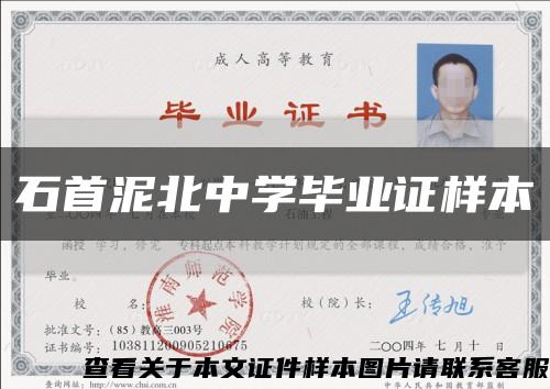 石首泥北中學畢業證樣本縮略圖