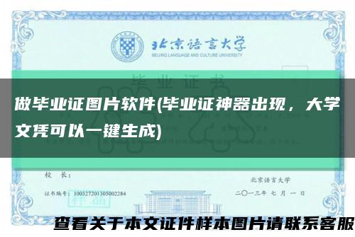 做畢業證圖片軟件(畢業證神器出現，大學文憑可以一鍵生成)縮略圖