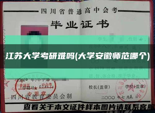 江蘇大學考研難嗎(大學安徽師范哪個)縮略圖