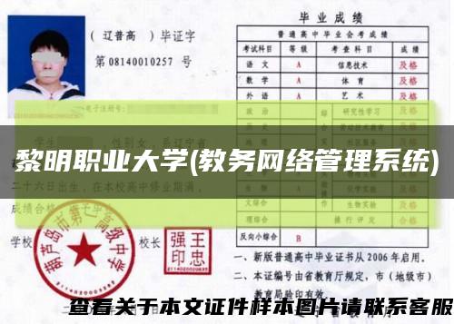 黎明職業大學(教務網絡管理系統)縮略圖