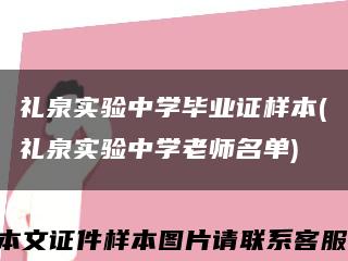 禮泉實驗中學畢業證樣本(禮泉實驗中學老師名單)縮略圖
