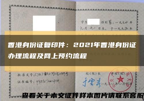 香港身份證復印件：2021年香港身份證辦理流程及網上預約流程縮略圖