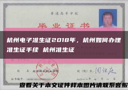 杭州電子準生證2018年，杭州如何辦理準生證手續 杭州準生證縮略圖