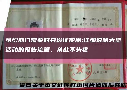 組織部門需要的身份證使用:詳細說明大型活動的報告流程，從此不頭疼縮略圖