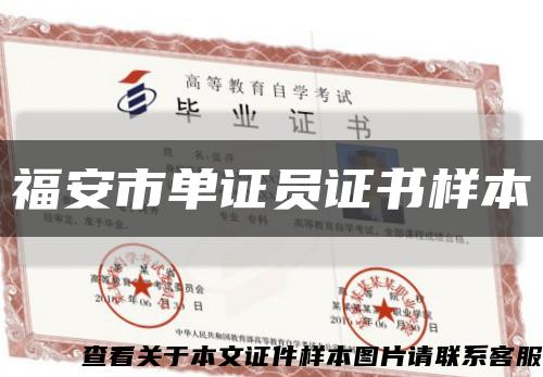 福安市單證員證書樣本縮略圖