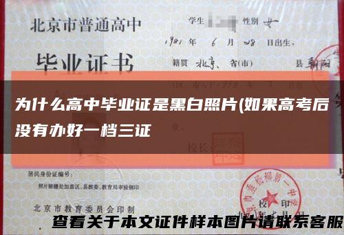 為什么高中畢業證是黑白照片(如果高考后沒有辦好一檔三證縮略圖