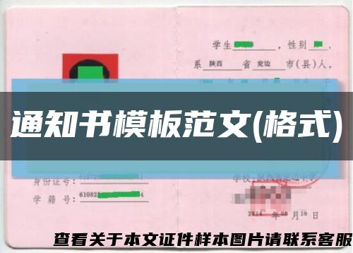 通知書模板范文(格式)縮略圖
