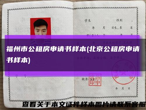 福州市公租房申請書樣本(北京公租房申請書樣本)縮略圖