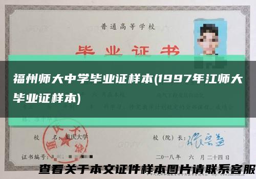 福州師大中學畢業證樣本(1997年江師大畢業證樣本)縮略圖