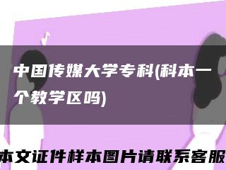 中國傳媒大學?？?科本一個教學區嗎)縮略圖