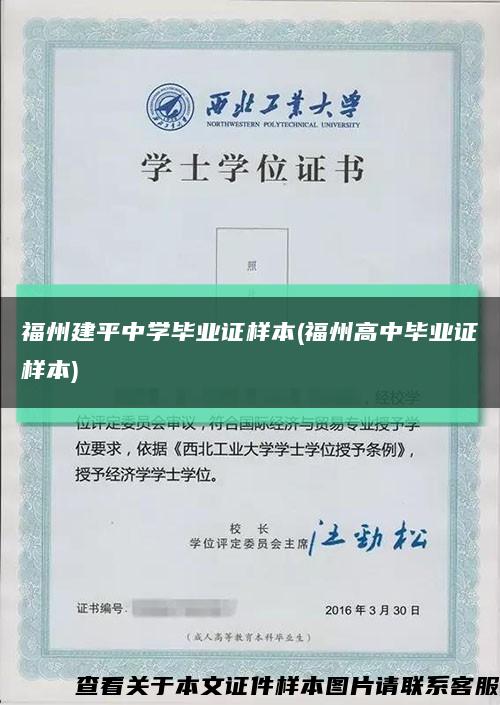 福州建平中學畢業證樣本(福州高中畢業證樣本)縮略圖