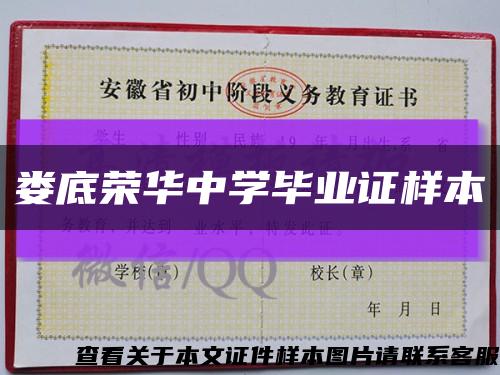 婁底榮華中學畢業證樣本縮略圖