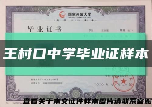 王村口中學畢業證樣本縮略圖