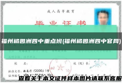 福州橘園洲四中重點班(福州橘園洲四中官網)縮略圖
