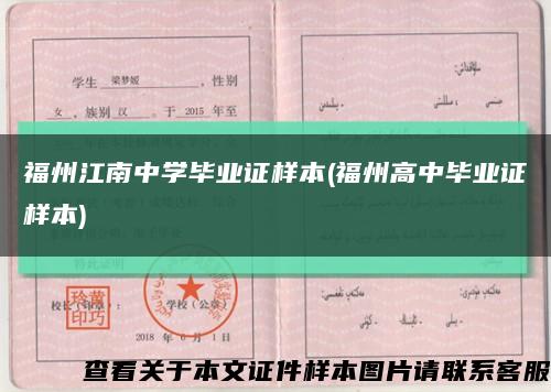 福州江南中學畢業證樣本(福州高中畢業證樣本)縮略圖