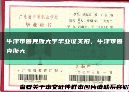 牛津布魯克斯大學畢業證實拍，牛津布魯克斯大縮略圖