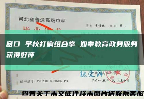 窗口 學校打響組合拳 如皋教育政務服務獲得好評縮略圖