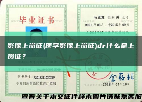 影像上崗證(醫學影像上崗證)dr什么是上崗證？縮略圖