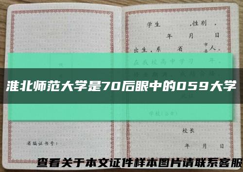 淮北師范大學是70后眼中的059大學縮略圖