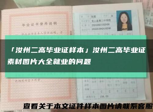 「汝州二高畢業證樣本」汝州二高畢業證素材圖片大全就業的問題縮略圖