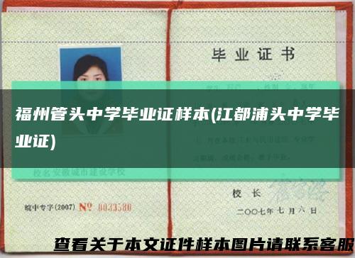 福州管頭中學畢業證樣本(江都浦頭中學畢業證)縮略圖