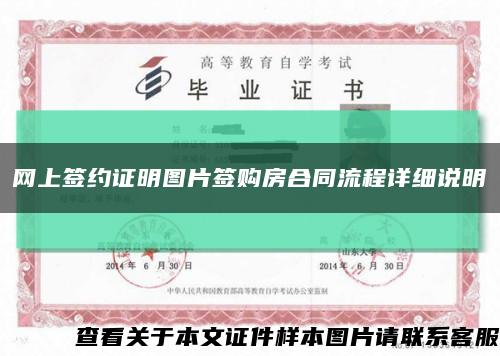 網上簽約證明圖片簽購房合同流程詳細說明縮略圖
