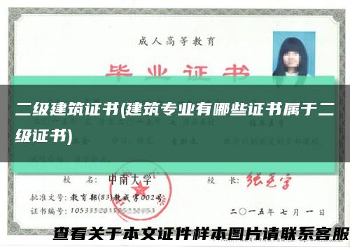 二級建筑證書(建筑專業有哪些證書屬于二級證書)縮略圖