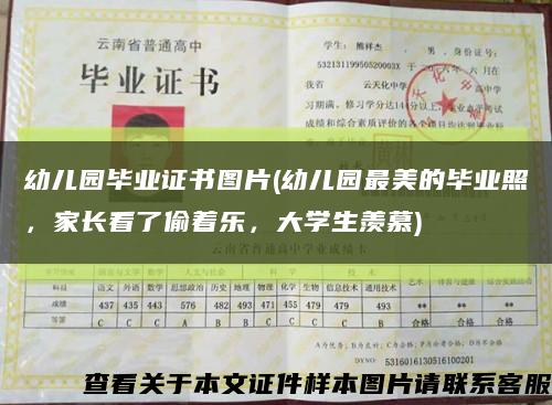 幼兒園畢業證書圖片(幼兒園最美的畢業照，家長看了偷著樂，大學生羨慕)縮略圖