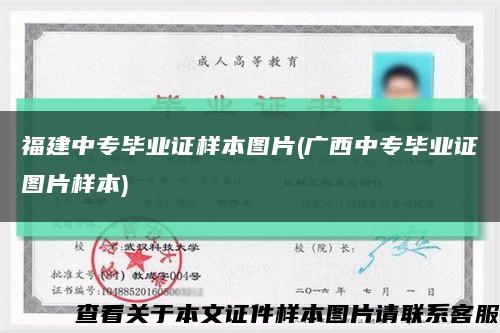 福建中專畢業證樣本圖片(廣西中專畢業證圖片樣本)縮略圖