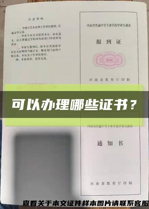 可以辦理哪些證書？縮略圖