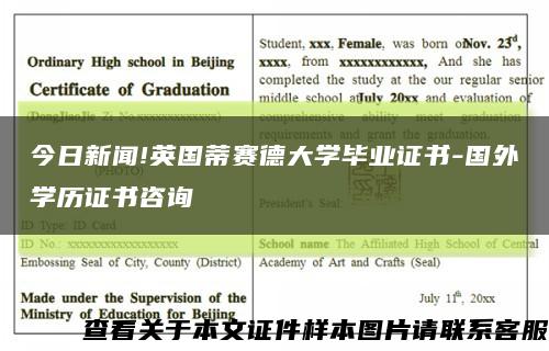 今日新聞!英國蒂賽德大學畢業證書-國外學歷證書咨詢縮略圖