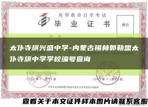太仆寺旗興盛中學-內蒙古錫林郭勒盟太仆寺旗中學學校編號查詢縮略圖