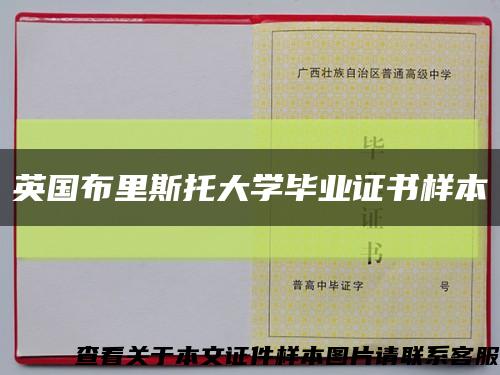 英國布里斯托大學畢業證書樣本縮略圖