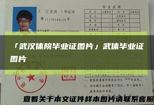 「武漢體院畢業證圖片」武體畢業證圖片縮略圖