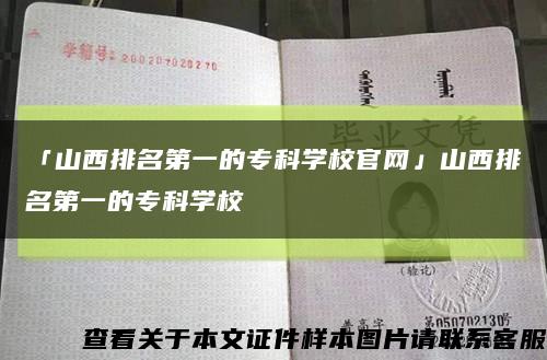 「山西排名第一的?？茖W校官網」山西排名第一的?？茖W?？s略圖