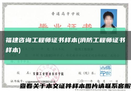 福建咨詢工程師證書樣本(消防工程師證書樣本)縮略圖