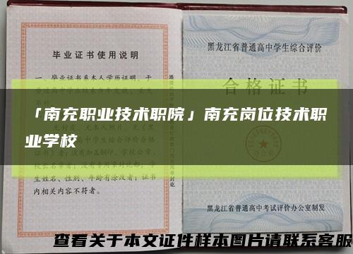 「南充職業技術職院」南充崗位技術職業學?？s略圖