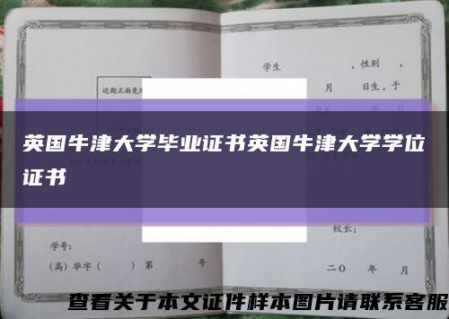 英國牛津大學畢業證書英國牛津大學學位證書縮略圖