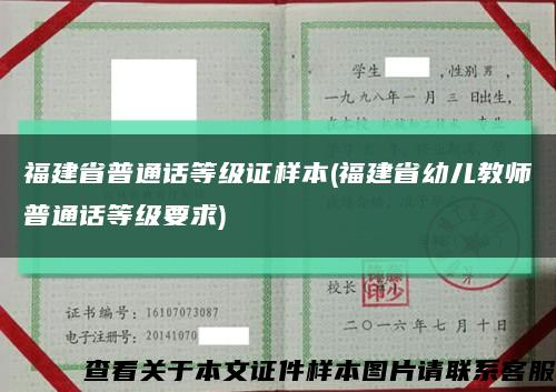 福建省普通話等級證樣本(福建省幼兒教師普通話等級要求)縮略圖