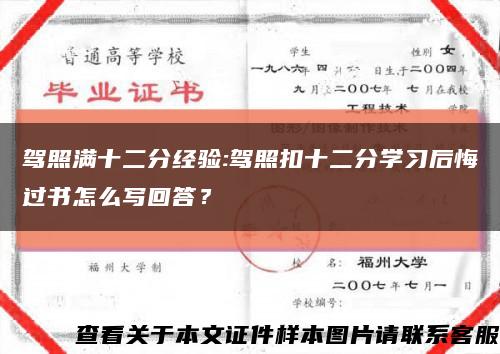 駕照滿十二分經驗:駕照扣十二分學習后悔過書怎么寫回答？縮略圖