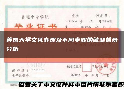 美國大學文憑辦理及不同專業的就業前景分析縮略圖